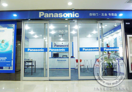 Panasonic自动门专卖店上海店zitin.com/panasonic021-68568185 